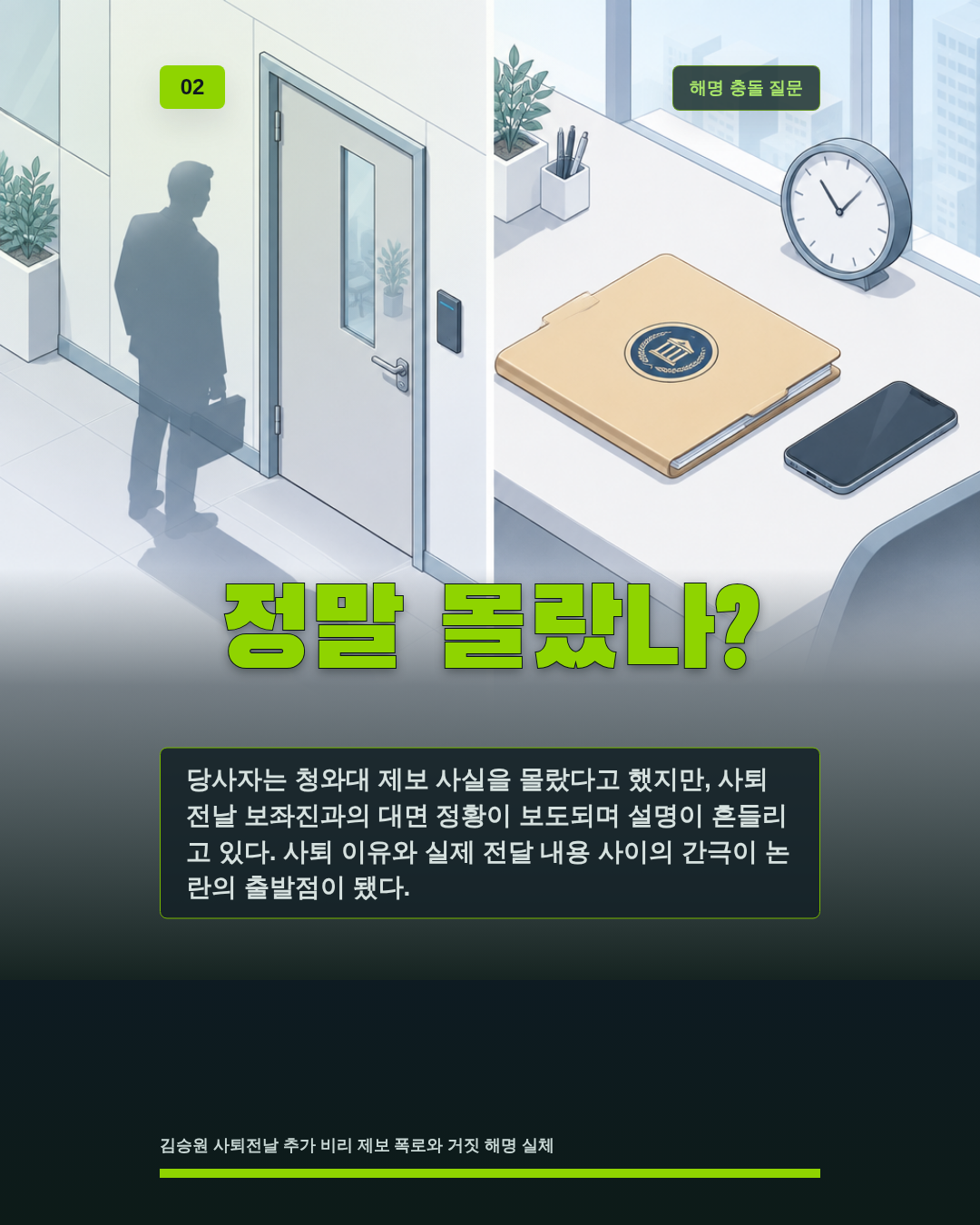 정말 몰랐나?