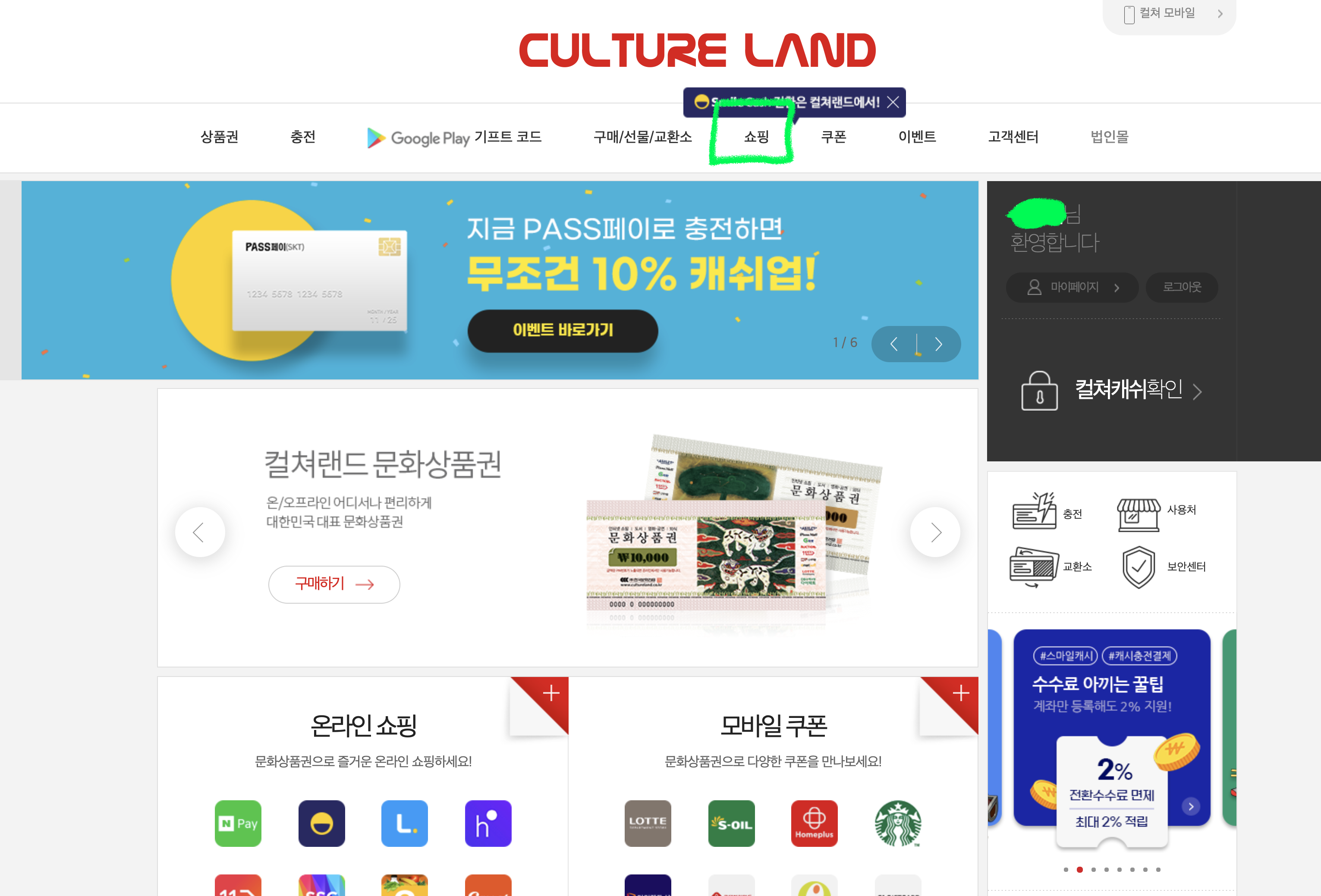 컬쳐랜드문화상품권_온라인사용법_모바일사용방법