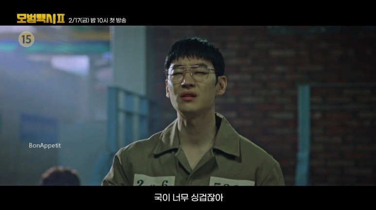 모범택시 시즌2 총정리