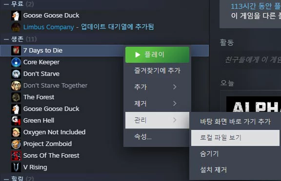 세븐데이즈 투 다이 로컬 파일 보기