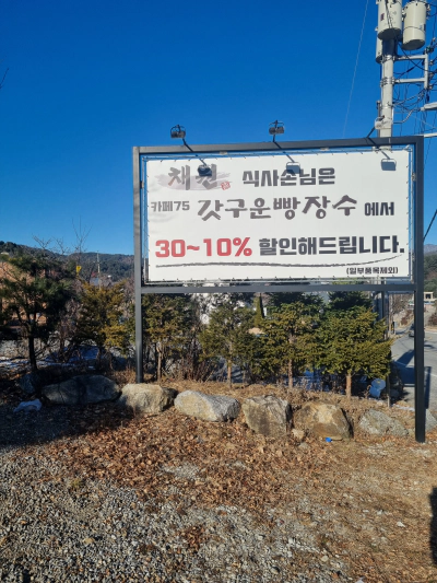 가평 아침고요수목원 근처 맛집 채원 잣두부 막국수 리뷰