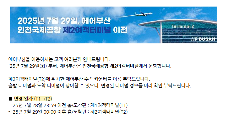 에어부산 터미널 이전