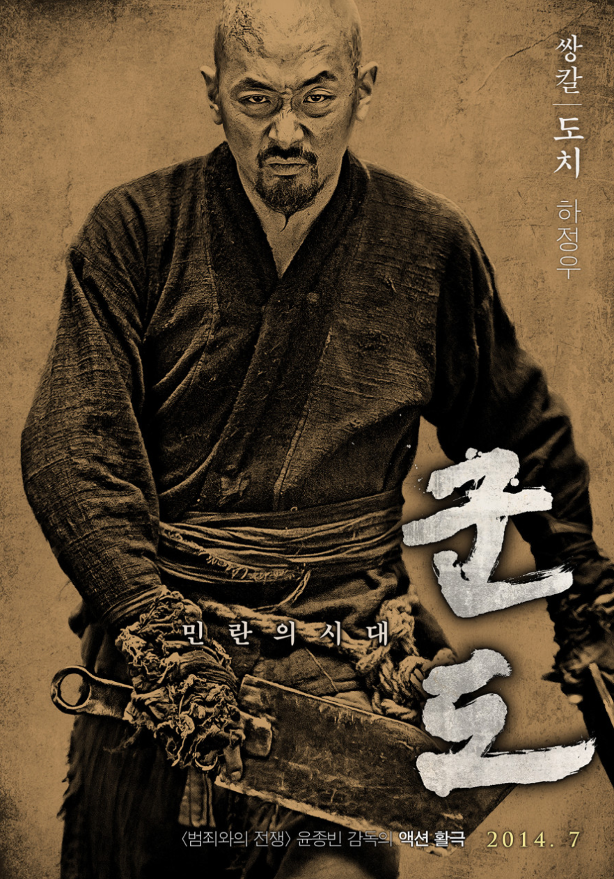 영화 군도
