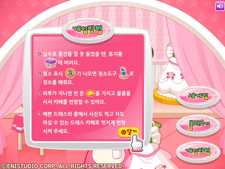 쥬디의-드레스샵-플래시게임-도움말-화면