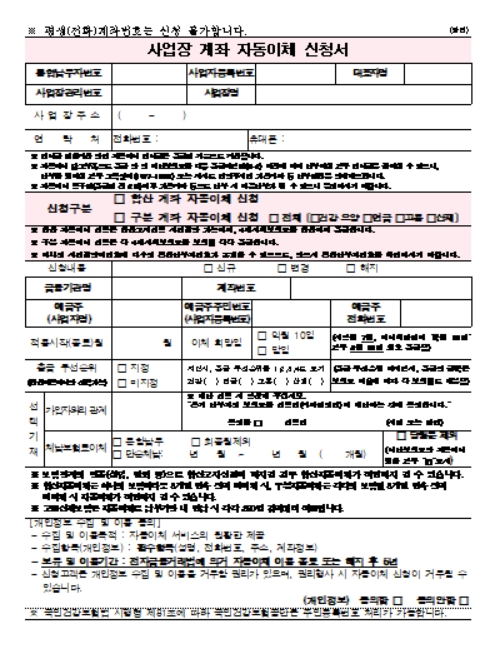 4대보험료 사업장 계좌 자동이체 신청서 양식