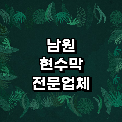 남원시 현수막