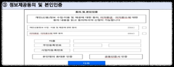 정보제공동의 및 본인인증