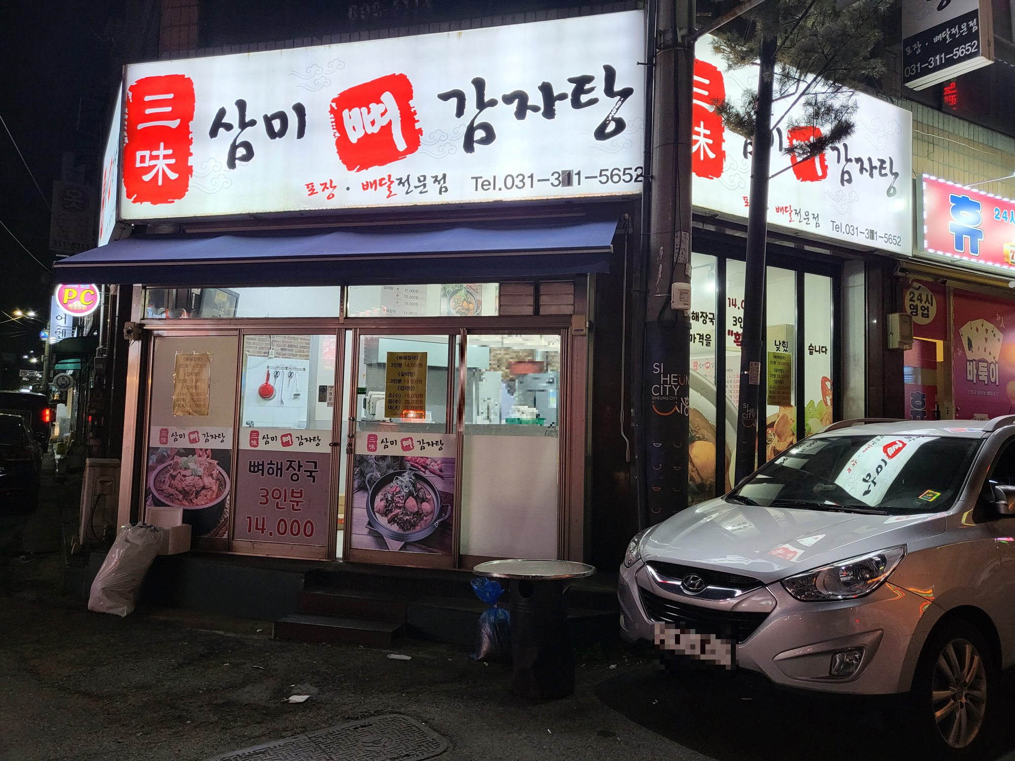 삼미뼈감자탕 - 외관