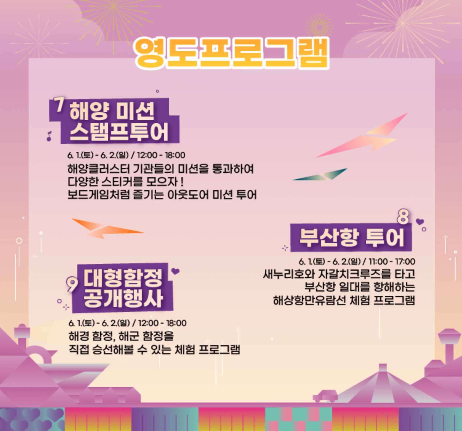 2024 부산항축제 보트 자갈치 크루즈 사전예매 현장접수 운행시간표
