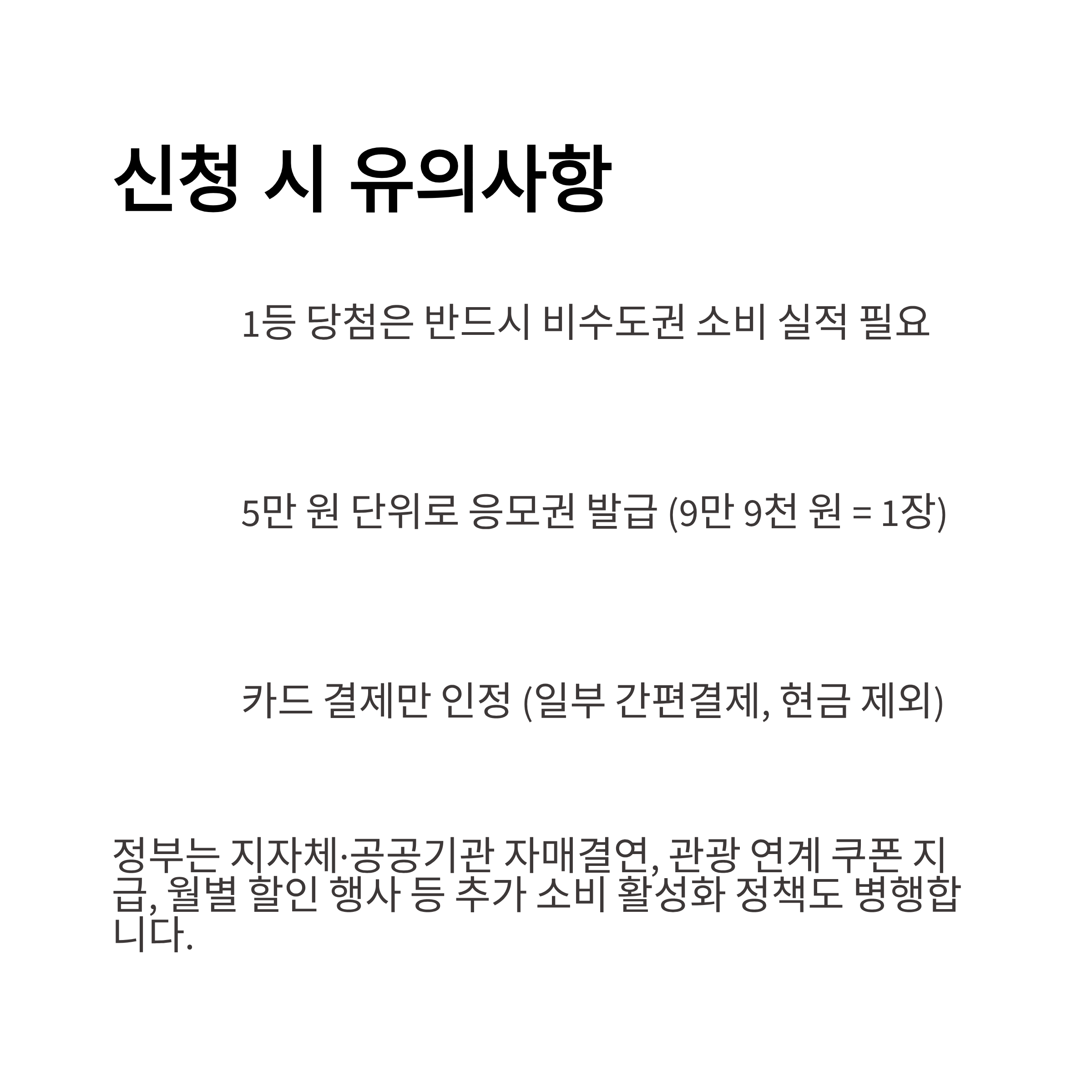 상생페이백9