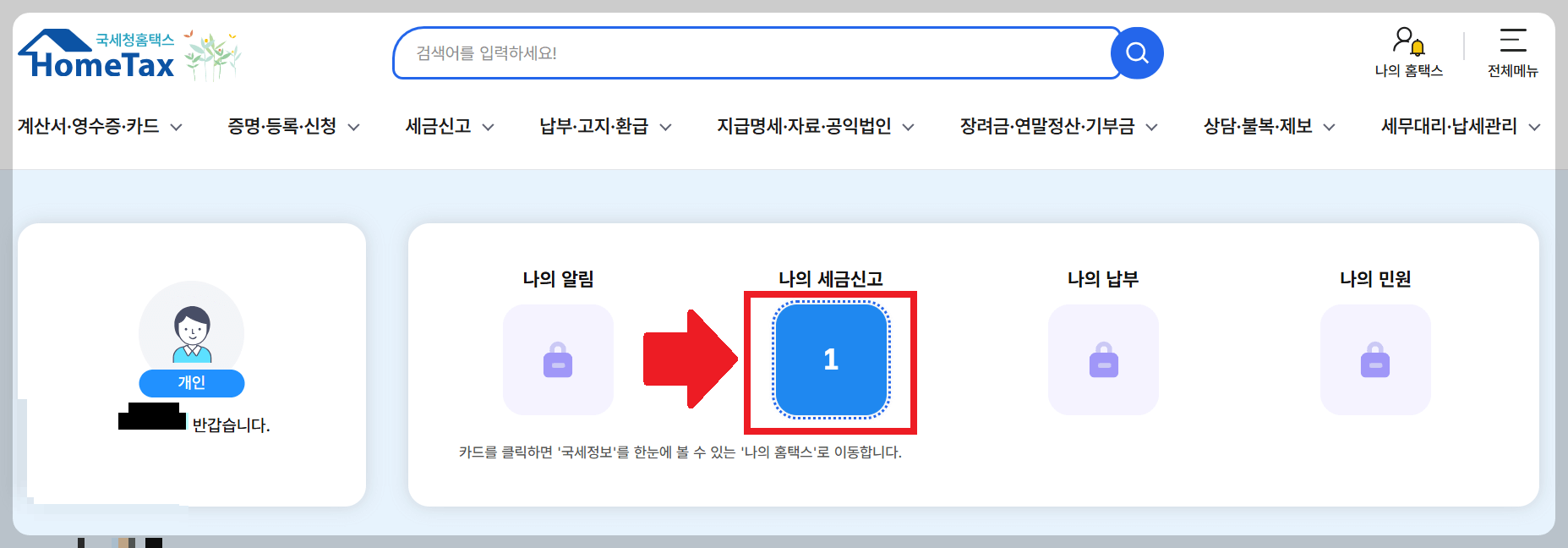 해외주식 양도소득세 납부