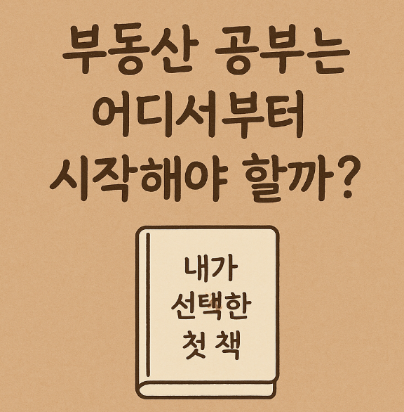부동산공부