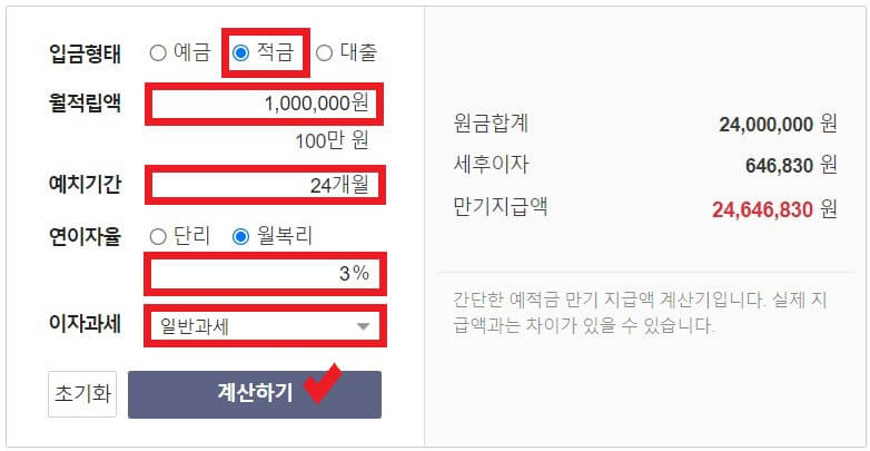 다음 적금이자계산기