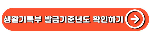 생활기록부-발급기준년도-확인