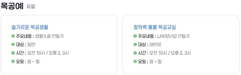 물맑음 수목원