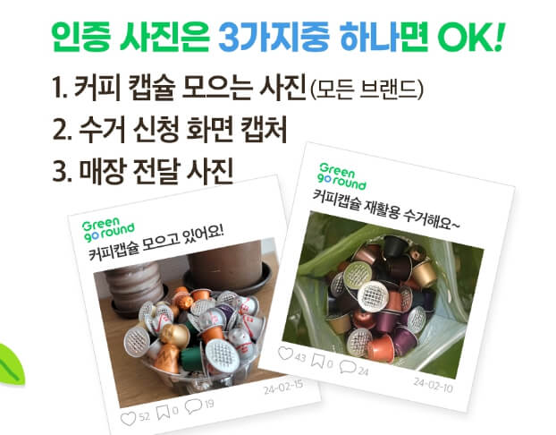 친환경챌린지 그린고라운드 포인트 받기