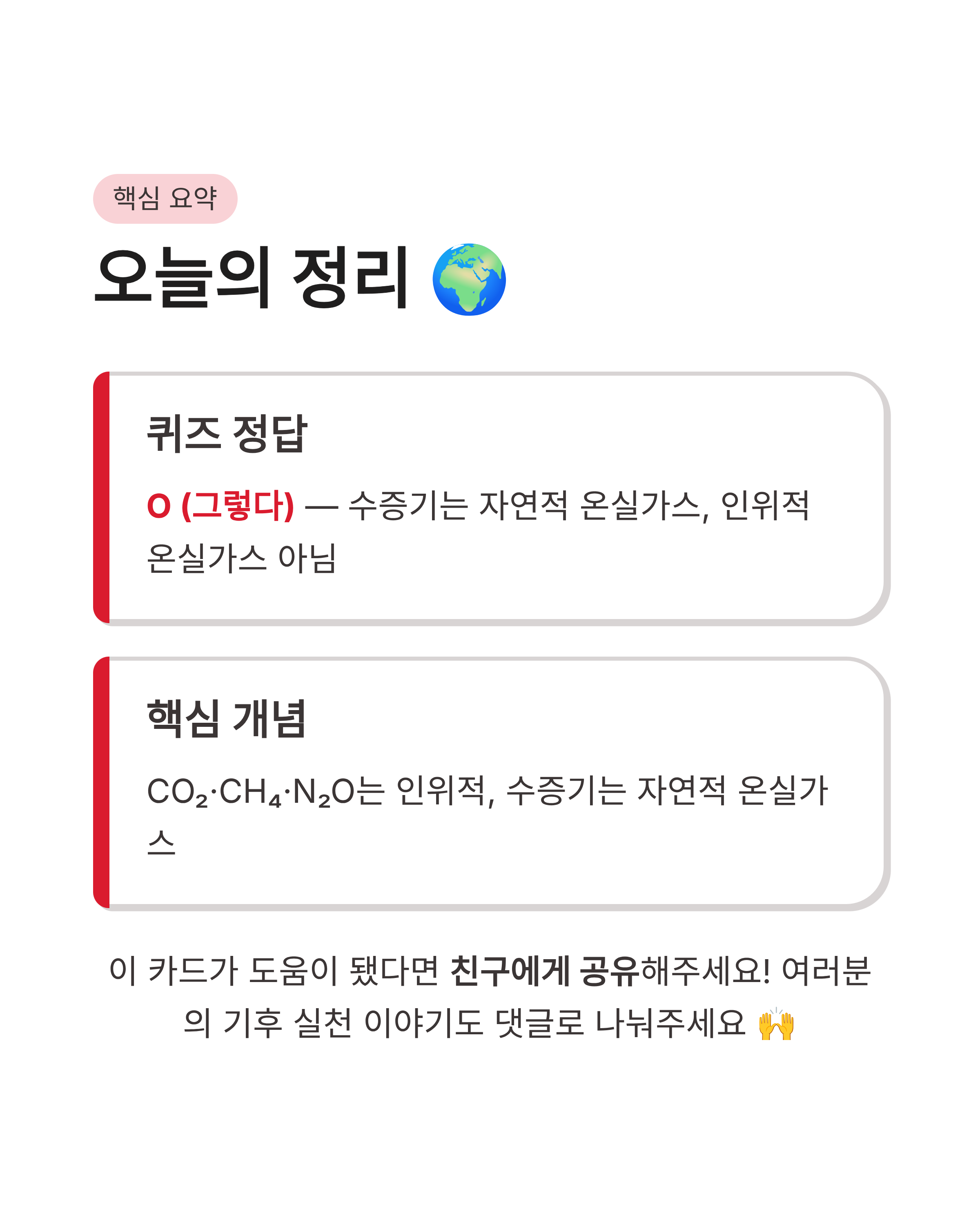7월 15일 기후동행(기후행동) 퀴즈정답 완벽정리!!