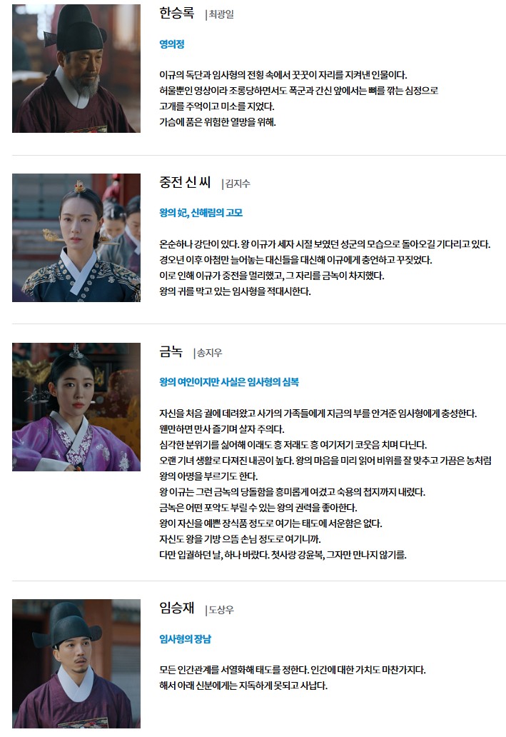 OTT 웨이브 드라마 은애하는 도적님아 등장인물