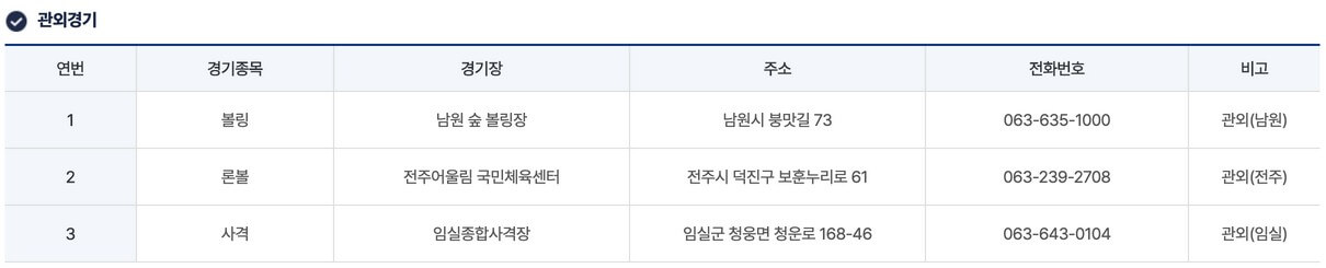 제19회 전북특별자치도 장애인체육대회 경기일정 주요행사 초대가수 안내