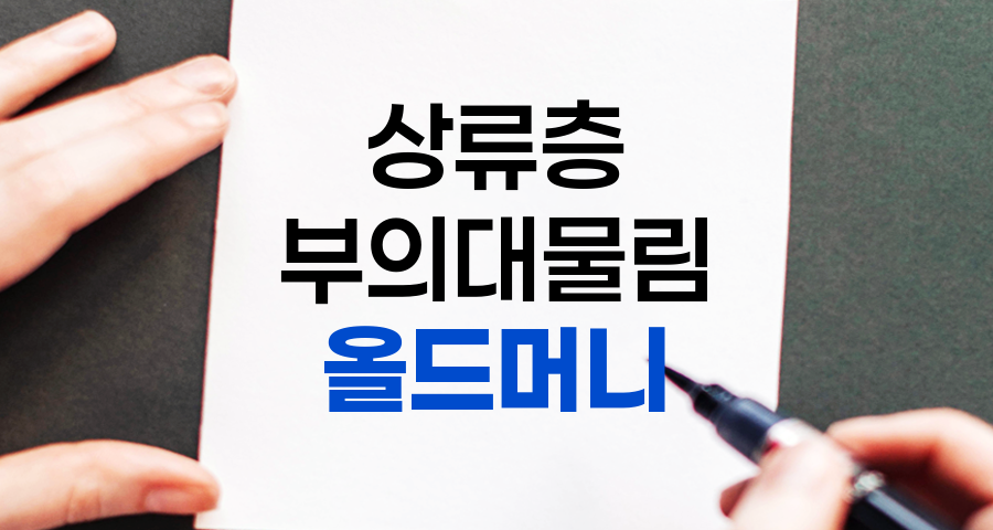 올드머니(Old Money)의 세계, 대물림된 부와 문화적 영향력