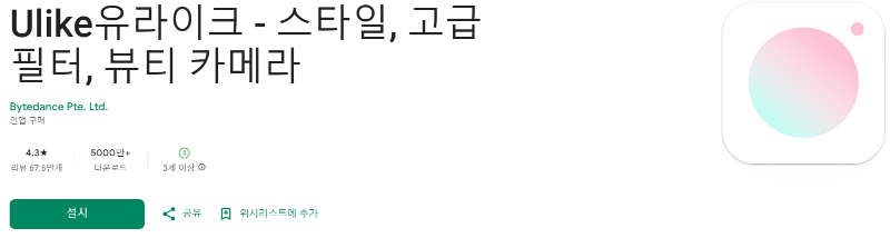 Ulike유라이크앱 소개