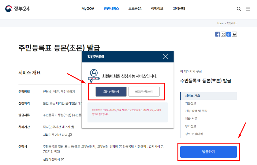 주민등록등본 초본 차이 정부24 인터넷발급 방법 (프린트, PDF, 모바일 전자문서)