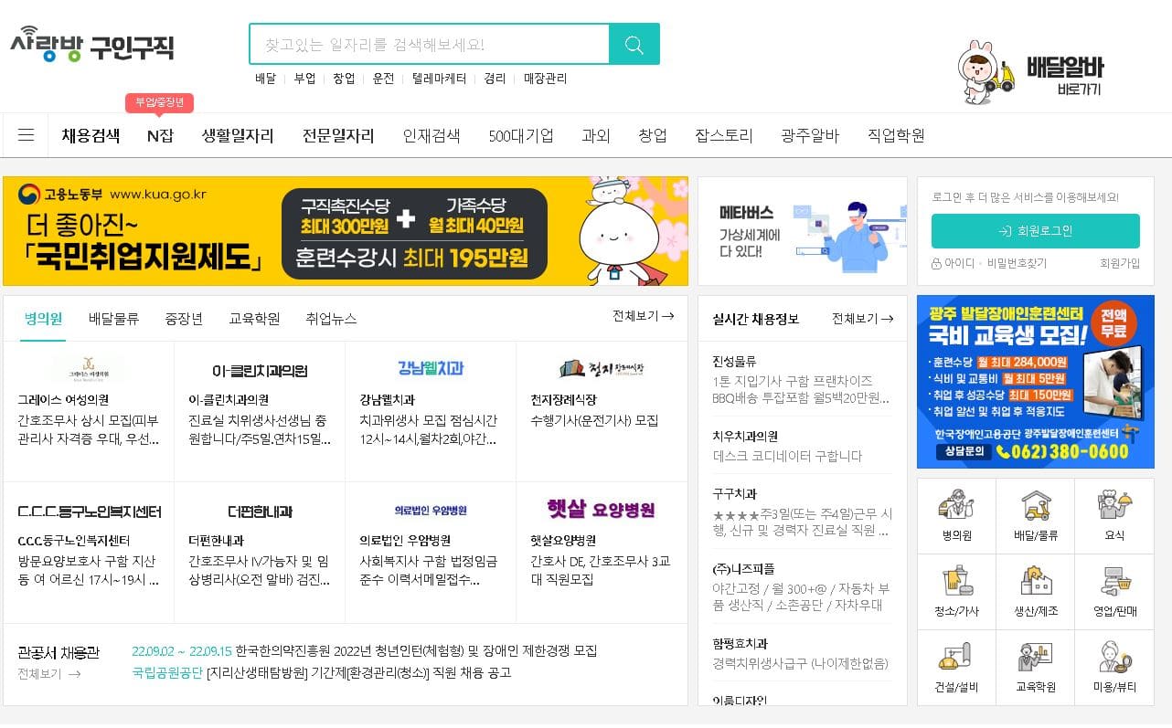 구인구직