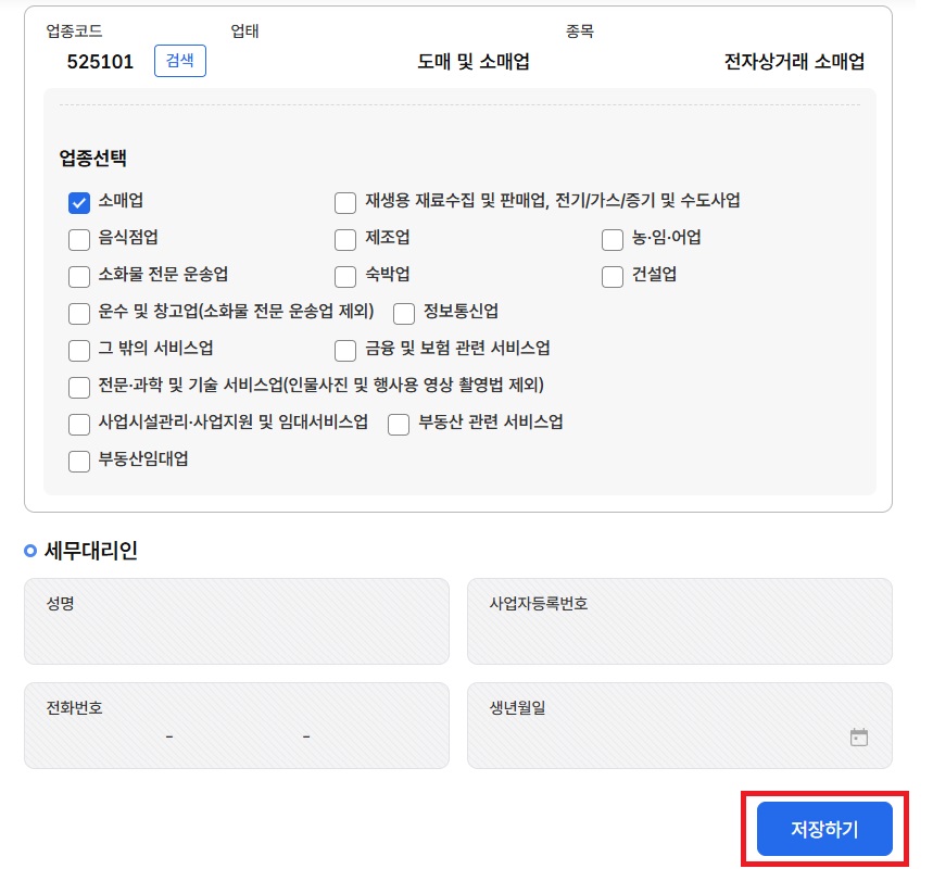 스마트 스토어 부가세 신고
