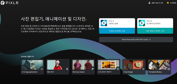 Pixlr-홈페이지-첫화면