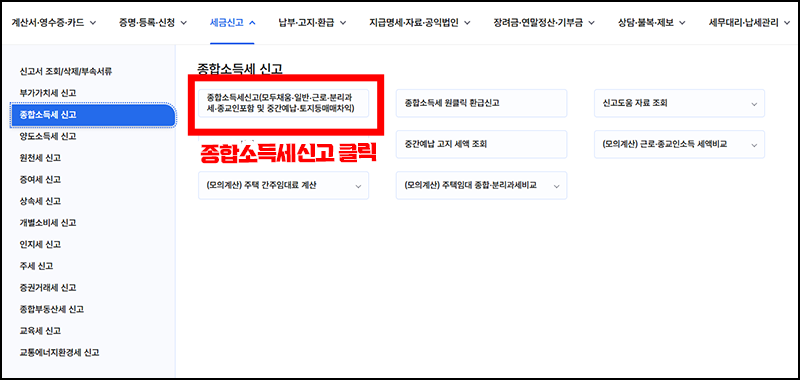 2025 종합소득세
