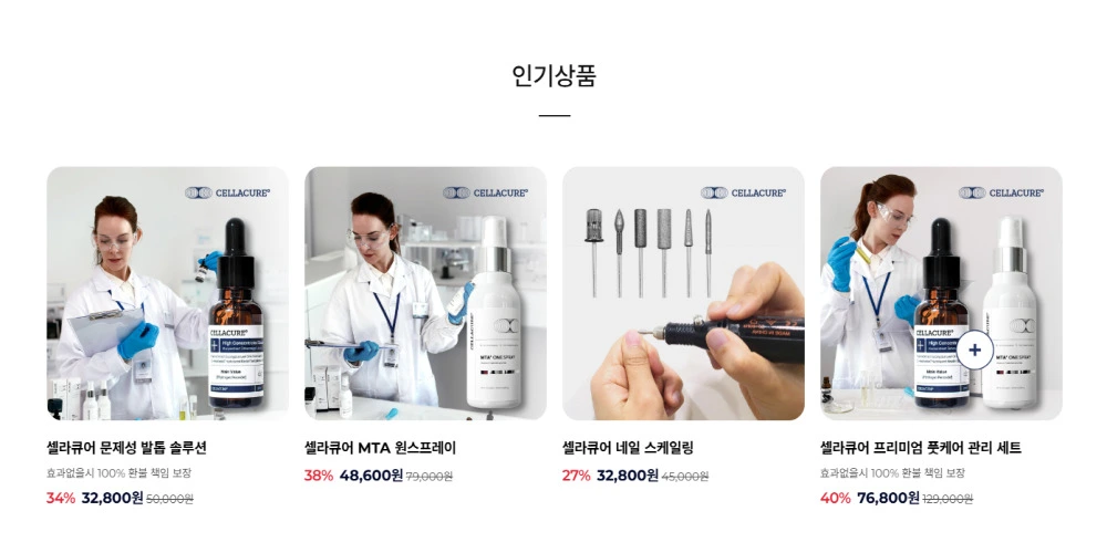 셀라큐어 CELLACURE 홈페이지 공식몰 고객센터 바로가기