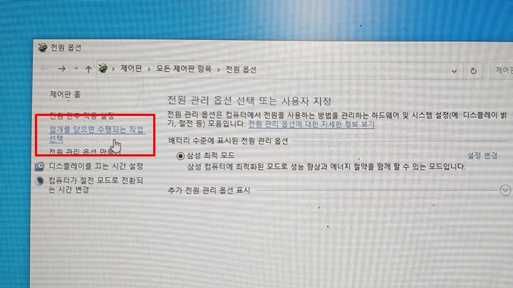 덮개-닫아도-수행되는-작업-선택
