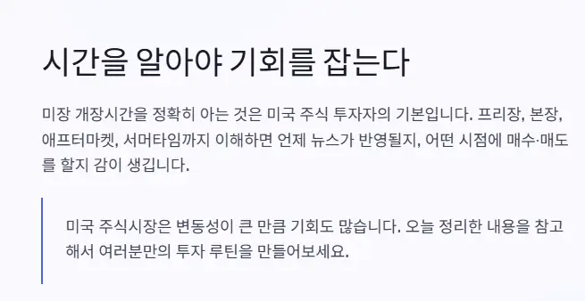 미장 시간 기회
