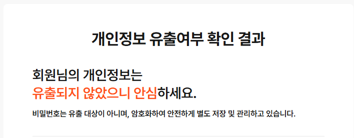 알바몬-해킹-개인정보-유출-확인법-10만원-보상받는-방법