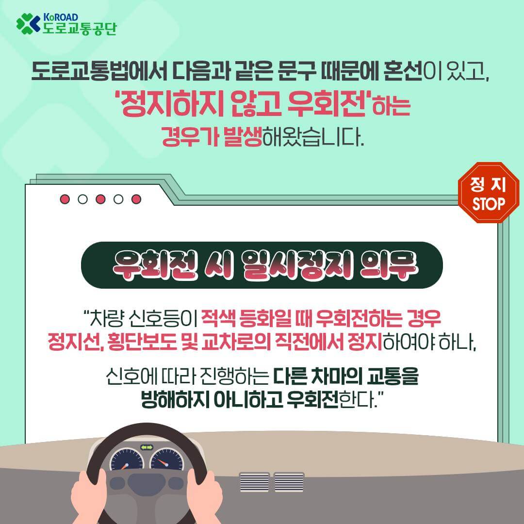 우회전 일시정지