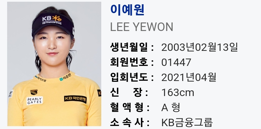 골프선수 이예원 프로 프로필(이미지 제공=KLPGA)