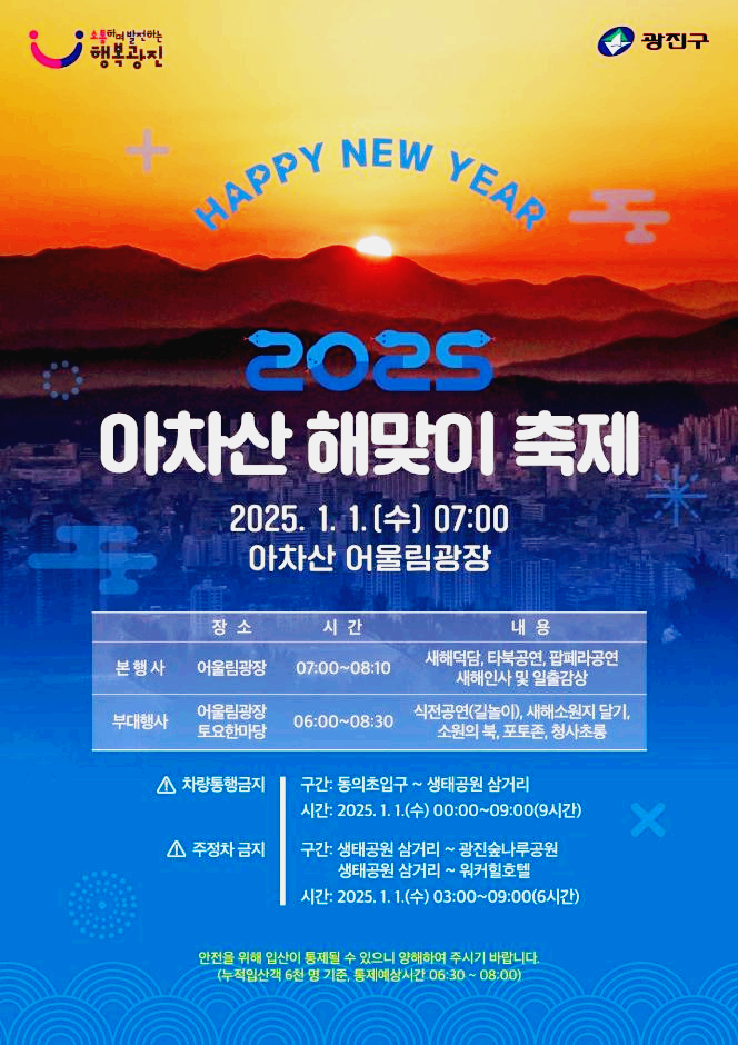 해맞이 행사