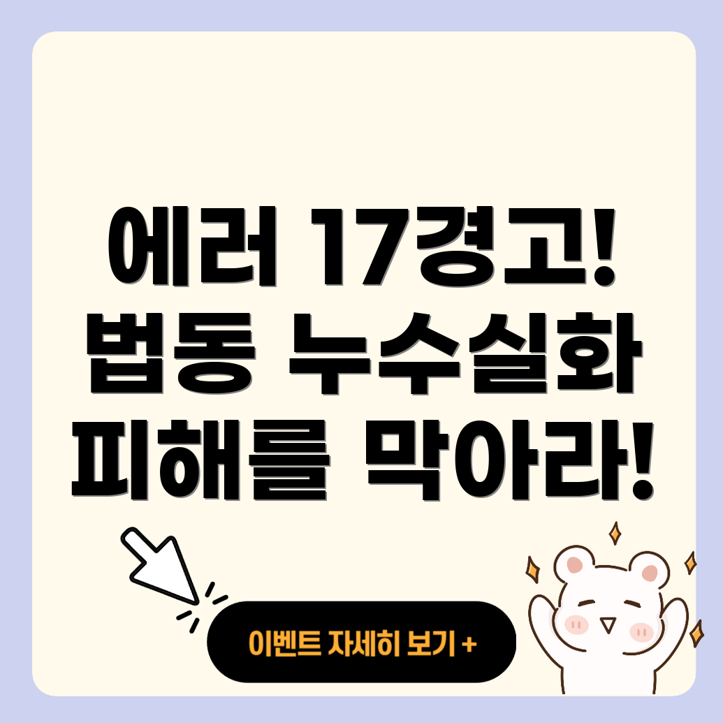 린나이 보일러 에러 코드 17번