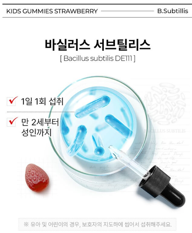 메리루스-오가닉스-키즈구미-성분-중하나인-바실러스-서브틸리스-일일-섭취-기준량을-알려주고-있습니다.