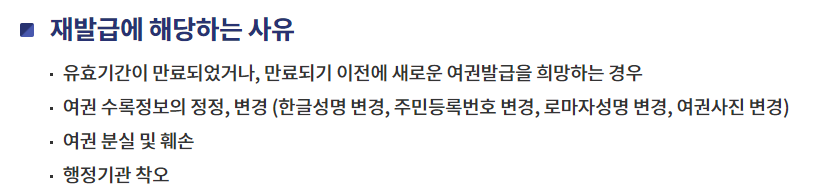 여권 갱신 준비물