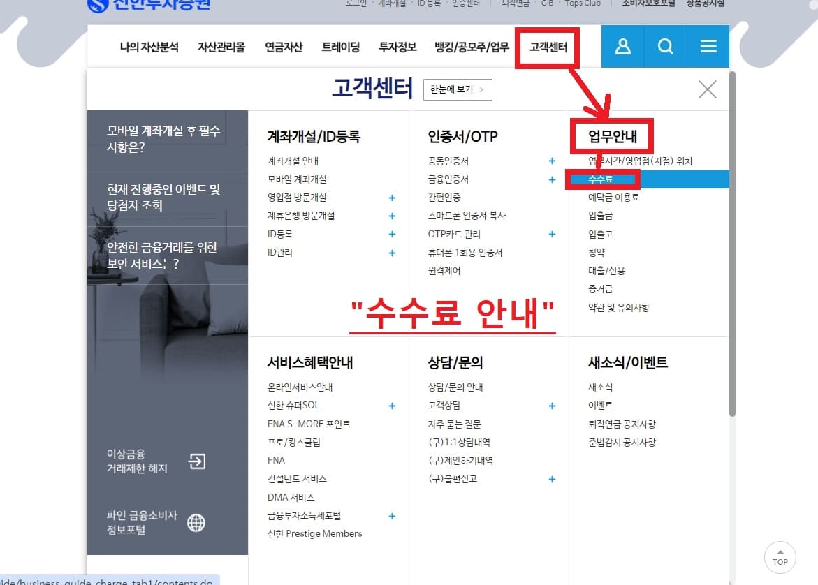 신한투자증권 수수료