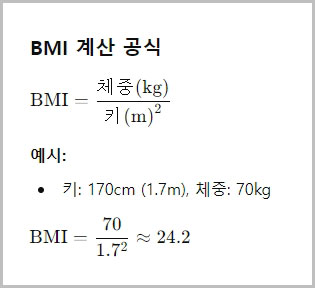 BMI 계산법