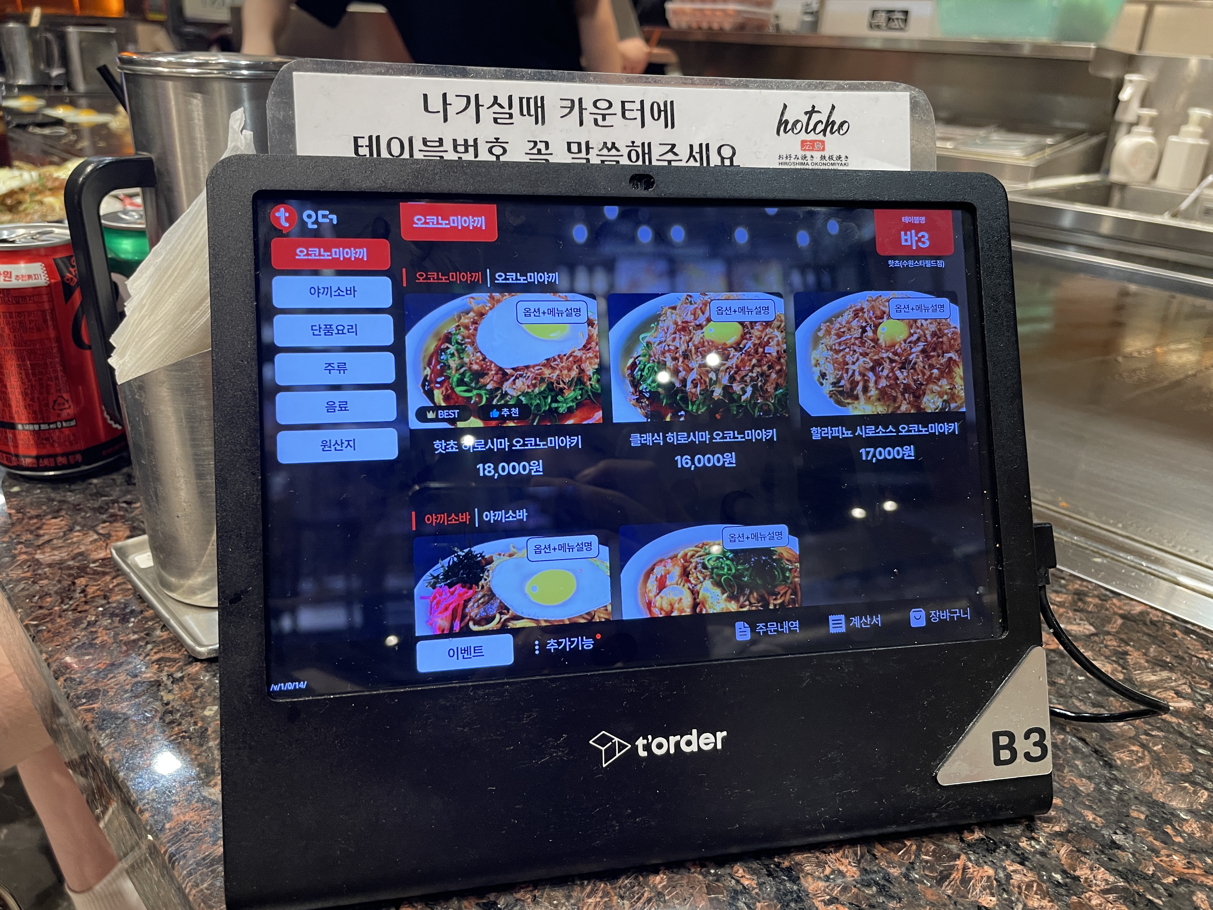 스타필드 맛집 핫쵸