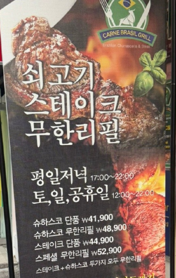생생정보-양식-무한리필-스테이크-무한리필