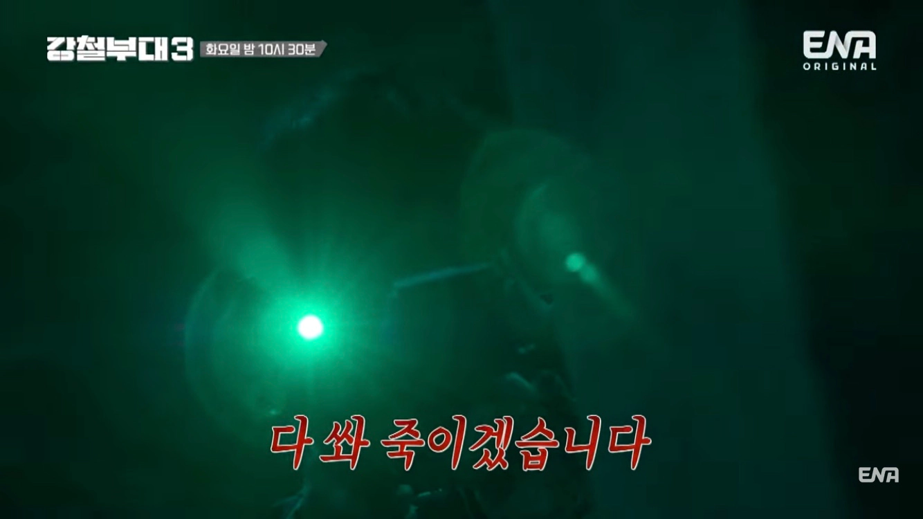 강철부대3 6회-강철부대3 최초의 연합작전(출처-공식채널)