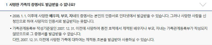 제적등본, 제적초본, 호적등본