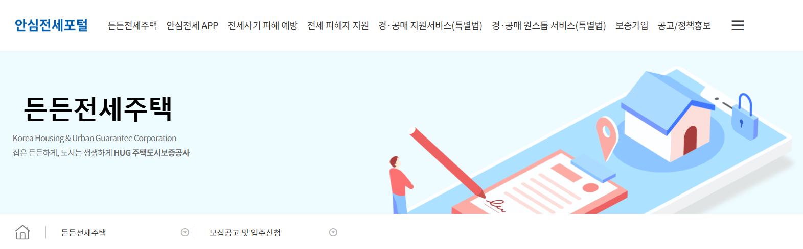 2025년 1차 든든전세주택 신청 방법 제출 서류 완벽 가이드(hug)