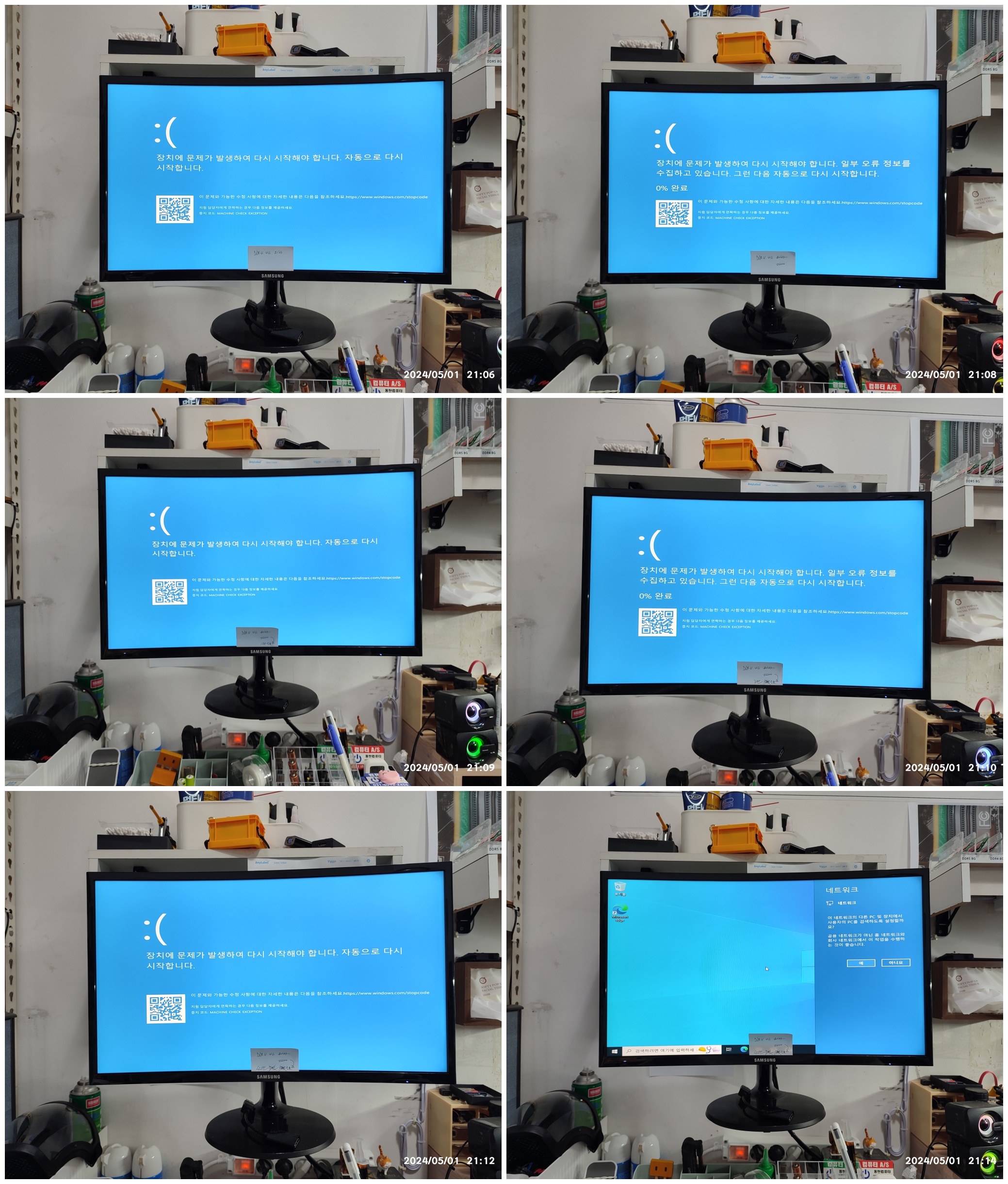 블루스크린 메세지 화면