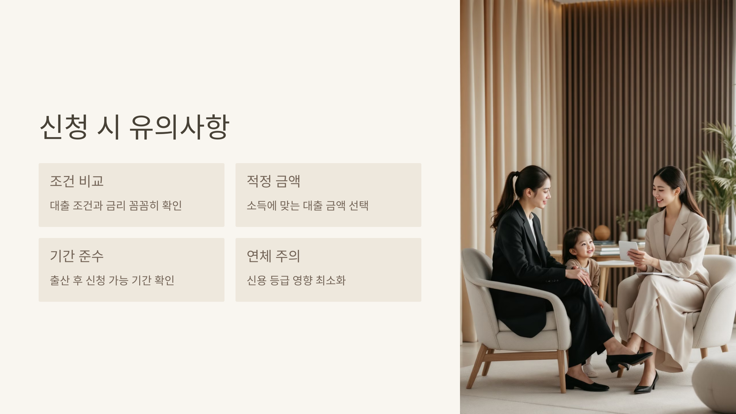 신청 시 유의해야 할 점