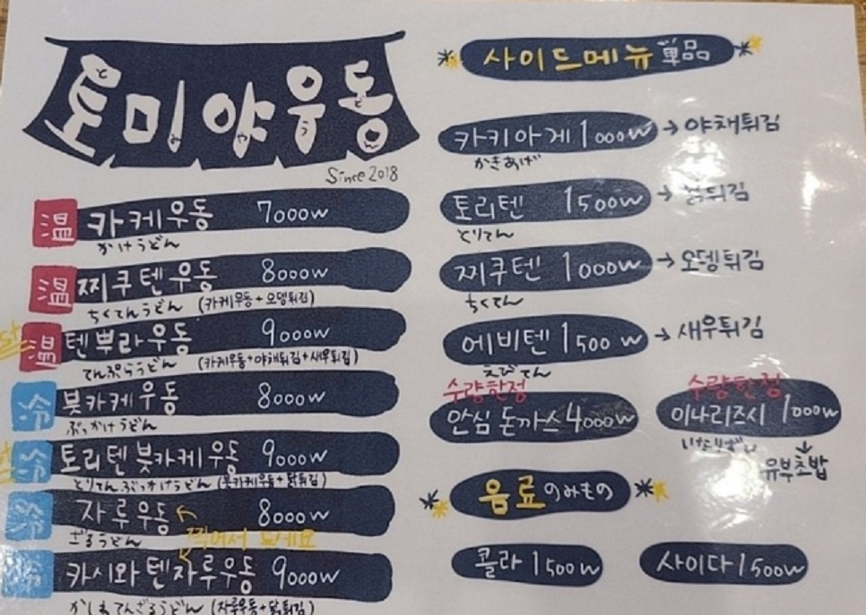 일본식-냉우동-달인-토미야-사누키우동-대전